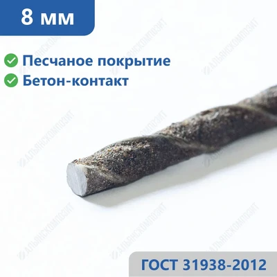Стеклопластиковая арматура 8 мм